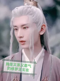 沉香如屑……假如玄夜为了染青放弃攻打天界