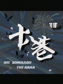 十八巷子里的那些少年