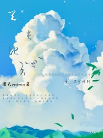 天长地久之高中时光