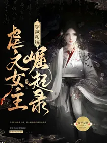 穿越系统：虐文女主崛起录