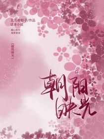 朝阳映光