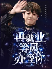再就业：等风亦等你
