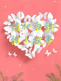 王者荣耀：信和白甜甜小日常