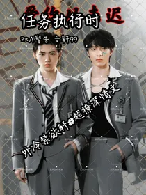 爱你从未迟……任务进行时