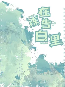 陈在告白里
