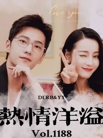 热情洋溢