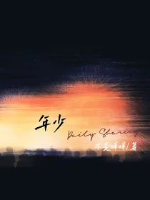 染色体小花盆：年少