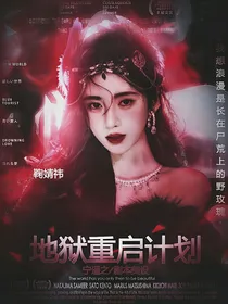 TNT：地狱重启计划
