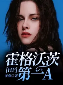 HP：霍格沃茨第一A