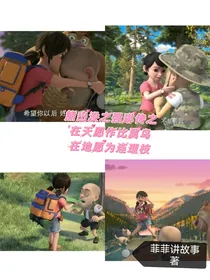 熊出没之强琳传：在天愿作比翼鸟，在地愿为连理枝