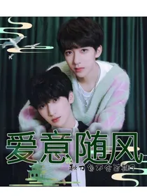 戏影：爱意随风