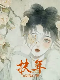 扶年