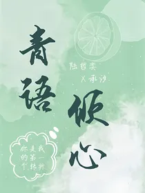 青语倾心