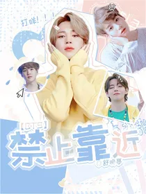 BTS：禁止靠近
