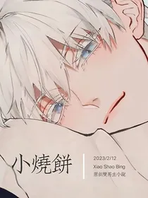 小烧饼
