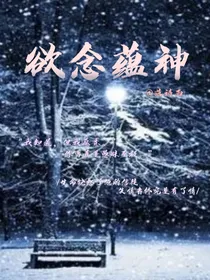 欲念蕴神