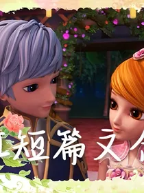 星学院星江短篇文合集