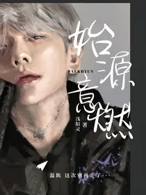 始源意燃