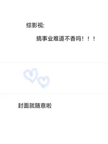综影视：搞事情难道不香吗
