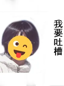 长安吐槽小铺