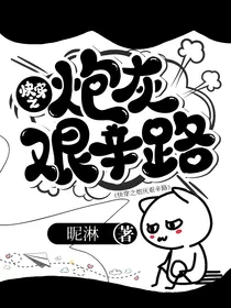 快穿之炮灰艰辛路
