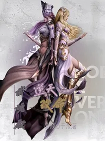 武魂殿：逆天改命