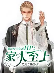 HP：家人至上