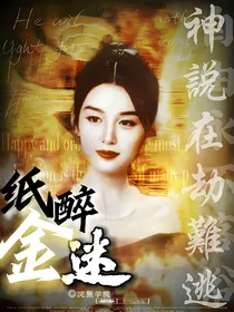 TF：纸醉金谜