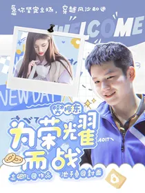樊振东：为荣耀而战