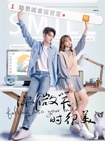 你微笑时很美2（续写）（不喜勿喷）