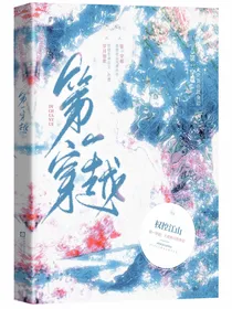 第一穿越：大佬竟在我身边