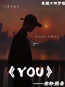 YOU—你的纸条