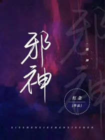 亚或：邪神
