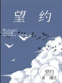 望约