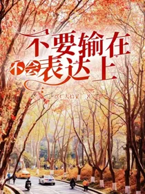 不要输在不会表达上