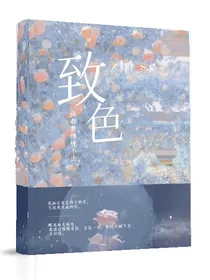 致色