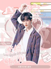 TF家族：恋综已就位