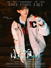 ALL余：小余恋爱准则