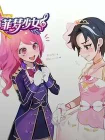 菲梦少女之紫色皇后与美乐蒂的邂逅