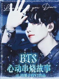 BTS：心动串烧故事