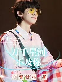 TF三代：万千星河不及你