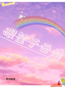 眼笙于云情