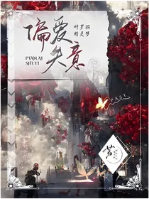 叶罗丽精灵梦：偏爱，失意
