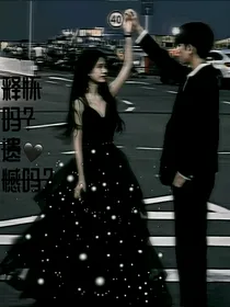 释怀吗？遗憾吗？