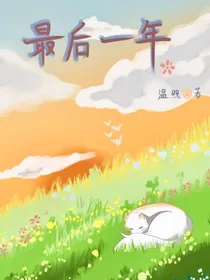 最后一年（关于书名重复这件事）