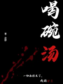 喝碗汤