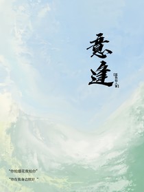 意逢