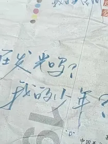 十八楼：甜虐反转
