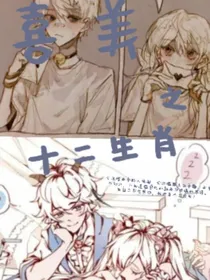喜美：十二星座石