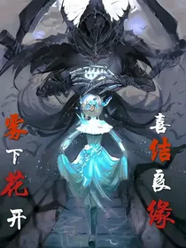 雾下花开，喜结良缘